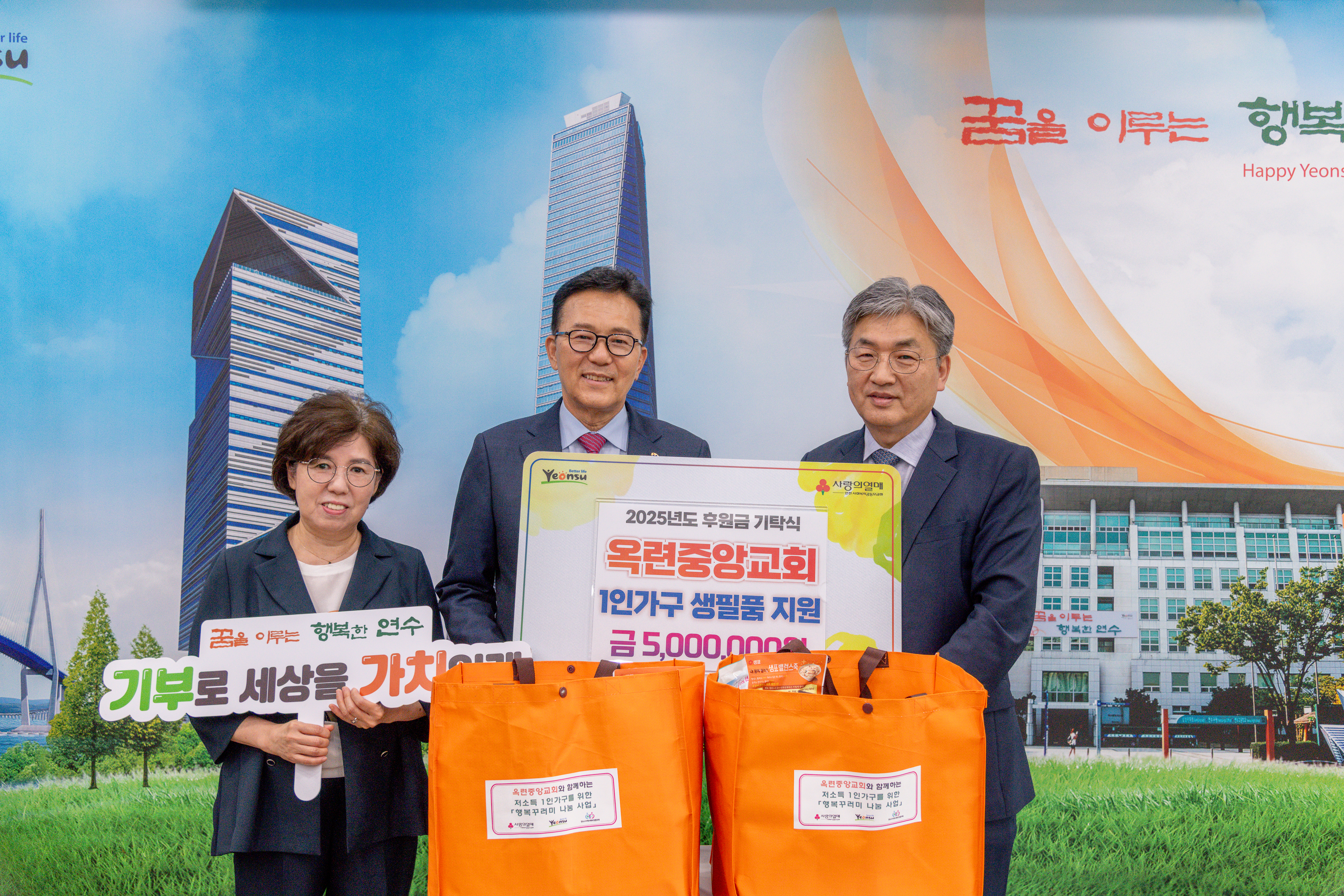 연수구는 지난 29일 옥련중앙교회로부터 지역 내 저소득 1인 가구를 위한 후원금 500만 원을 전달받았다